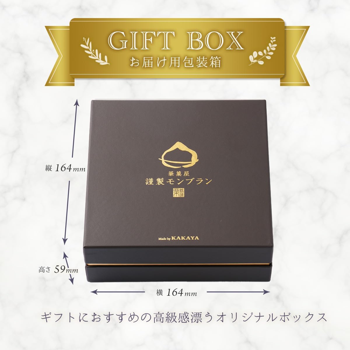 母の日 ギフト モンブラン 母の日ギフトカード付き 【KAKAYA謹製 栗のモンブラン(白箱)】モンブラン スイーツ 和菓子 高級スイーツ 人気 ランキング プレゼント 洋菓子 栗 (白箱)