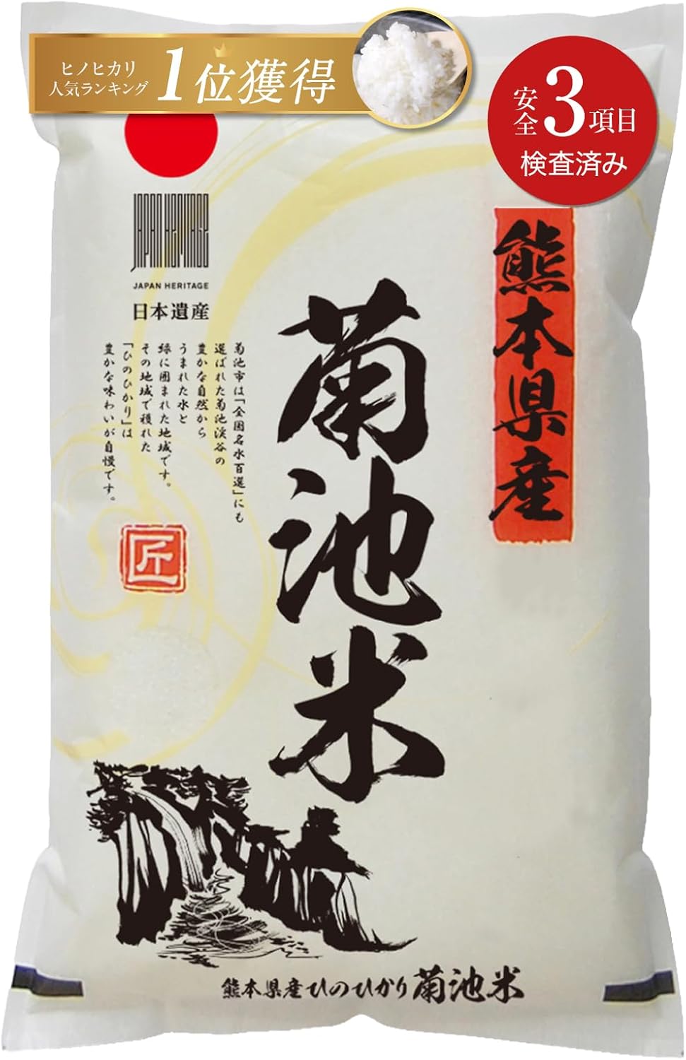 【熊本県産・阿蘇の天然水育ち】 白米 無洗米 5kg 令和7年産 ヒノヒカリ 米 二千年の歴史が色づく米作り/残留農薬ゼロ/放射能ゼロ/重金属基準クリア