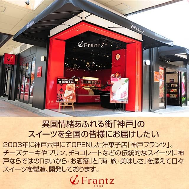 神戸フランツ 神戸・港町の午後 ギフト スイーツ 詰め合わせ お菓子 贈り物 プレゼント 人気