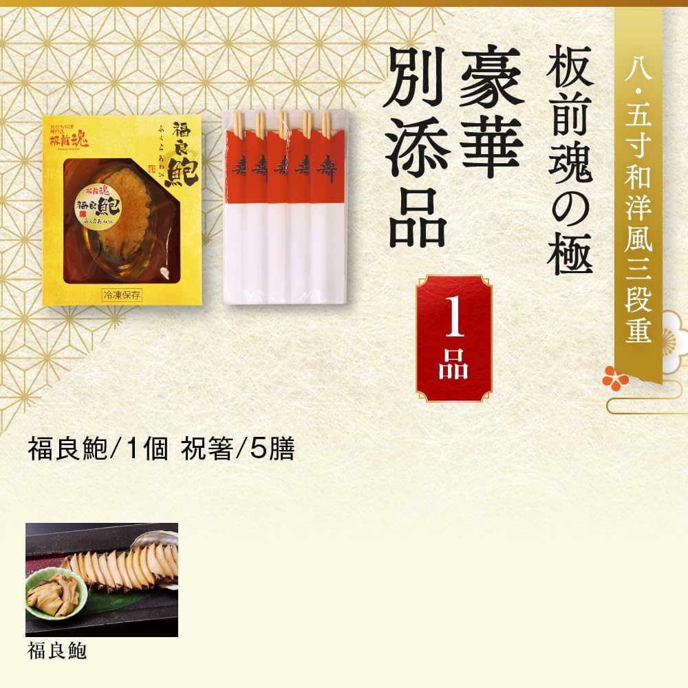(12月30日着)板前魂 極 おせち 特大8.5寸重箱 和洋風 三段重 5人前 44品目