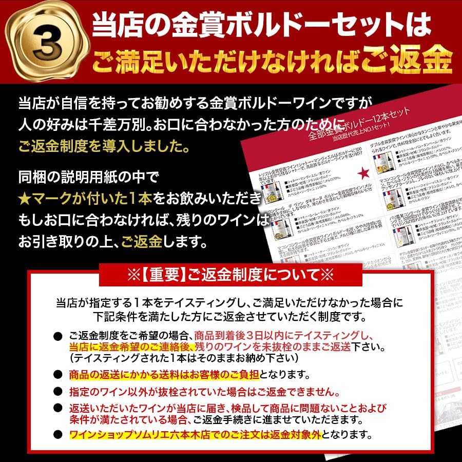 ワインショップソムリエ 16周年記念!金賞ボルドーと元五大シャトー醸造家の赤ワイン12本セット(赤ワインのみ12本)ワインセット フランス