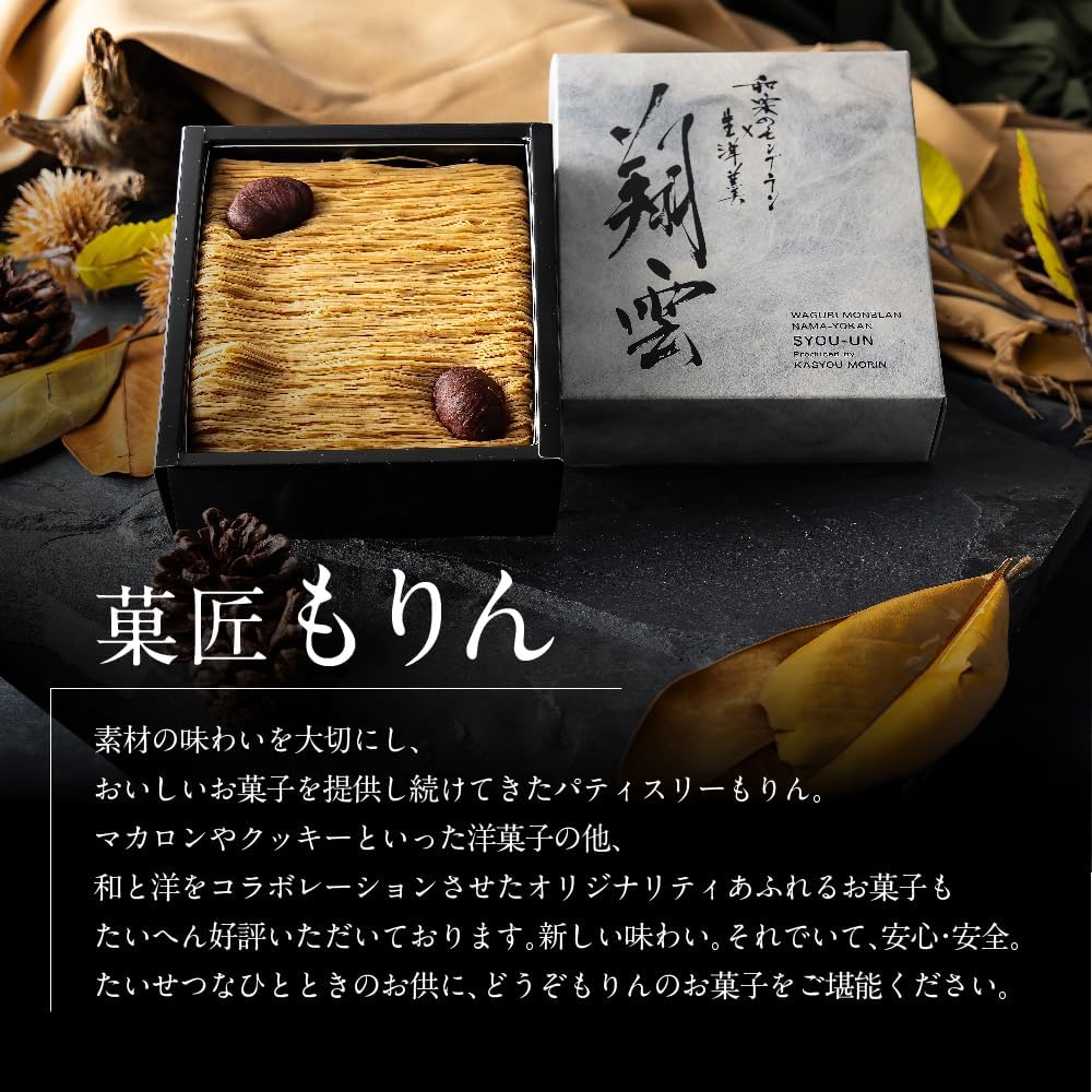 菓匠もりん モンブラン ケーキ 贅沢栗三昧 (和栗クリーム・生羊羹・ティラミス栗の組み合わせ) お取り寄せ スイーツ ギフト (通常ギフト)