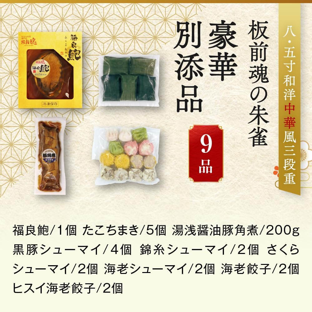 (12月30日着)板前魂 朱雀 おせち 特大8.5寸重箱 和洋中 三段重 5人前 49品目