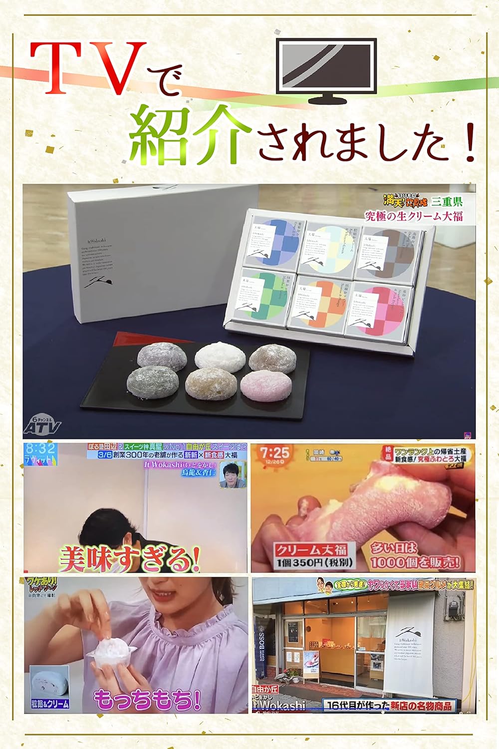 極上の生クリーム 大福 和菓子詰め合わせ 【 飲めるほどに柔らかい 】 バレンタイン 全6種類セット スイーツ 和菓子 お取り寄せ ギフト スイーツギフト 贈答 【 創業300年 】It Wokashi いとをかし (全6種類セット)