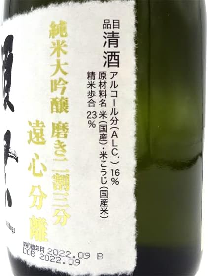 獺祭（だっさい） 純米大吟醸 磨き二割三分 遠心分離 DASSAI 23 Centrifuge | 720ml | 山口県 旭酒造