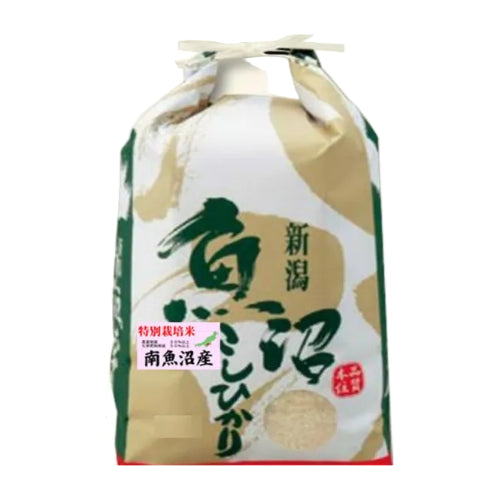 魚沼コシヒカリ 特A米 減農薬米 【 白米 】 令和7年産 魚沼産 特別栽培米 コシヒカリ 令和7年産 玄米 5kg をオーダー精米し精米後は白米4.5kgでお届けします 新潟県 南魚沼産米 白米精米 (精米後約4.5kg)