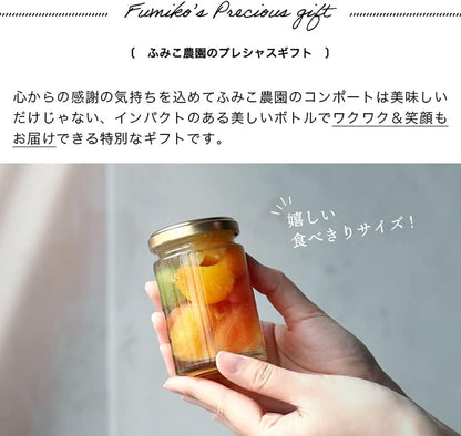 ふみこ農園 母の日 人気 ギフト お菓子 スイーツ 内祝い 洋菓子 ご贈答 和歌山県産若桃入 フルーツミックスコンポート140g×4本（母の日専用包装紙）（mom）