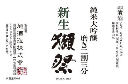 新生獺祭（しんせいだっさい） 純米大吟醸 磨き二割三分 DX箱入り 720ml【日本酒 ギフトBox 720ml】