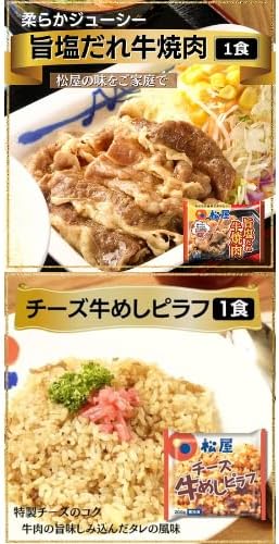 【松屋】10種30食のオールビーフバラエティ福袋 松屋のすべてが楽しめる！
