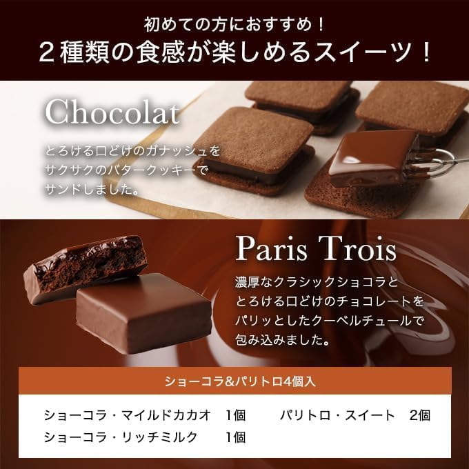 VANILLABEANS バニラビーンズ ショーコラ&パリトロセット 4個入(春仕様包装紙) 手提げ袋付き 個包装 春ギフト チョコレート ギフト プレゼント 手土産 ご褒美 スイーツ チョコサンド