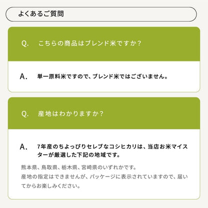 こめたつ 7年産 国内産 ちょっぴりセレブなコシヒカリ 白米 (10kg(無洗米))