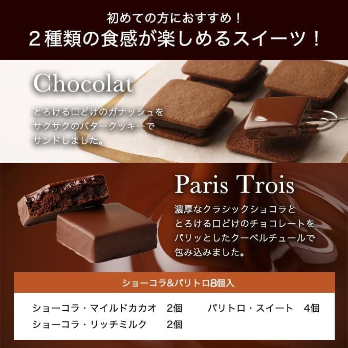 VANILLABEANS バニラビーンズ ショーコラ&パリトロセット 4個入(春仕様包装紙) 手提げ袋付き 個包装 春ギフト チョコレート ギフト プレゼント 手土産 ご褒美 スイーツ チョコサンド