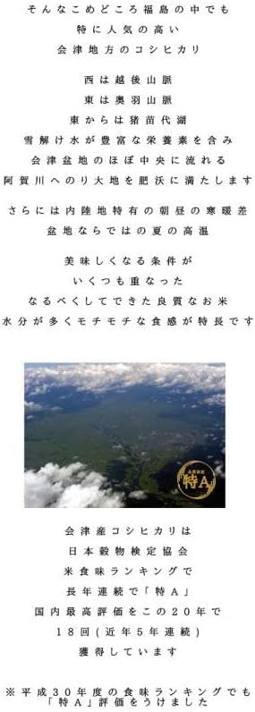 【無洗米】福島県会津産コシヒカリ 5kg 令和7年産【会津CROPS】【グラントマト】