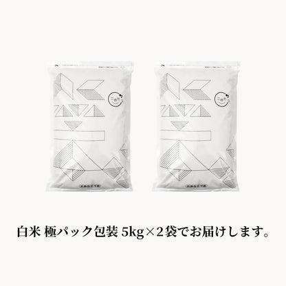 こめたつ 7年産 国内産 ちょっぴりセレブなコシヒカリ 白米 (10kg（白米5kg×2袋）)