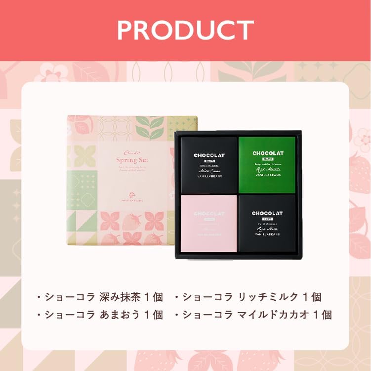 VANILLABEANS (バニラビーンズ) ショーコラ・スプリングセット4個入 [3/23着迄] チョコレート ギフト お菓子 ホワイトデー 春ギフト (手提げ袋付き) お返し プレゼント 手土産 スイーツ チョコ お祝い