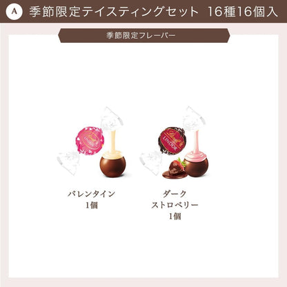 【 Lindt 公式】リンツ チョコレート テイスティングセット バレンタイン 個包装 ギフト ショッピングバッグS付