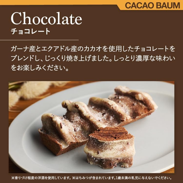 VANILLABEANS (バニラビーンズ) ショーコラ カカオバウム BOX セット/チョコレート ギフト お菓子 ホワイトデー (手提げ袋付き 個包装) 詰め合わせ プレゼント 手土産 ご褒美 スイーツ チョコ チョコサンド バウムクーヘン