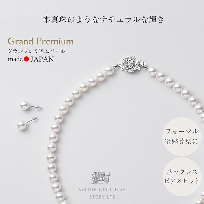 [VOTRE COUTURE] パールネックレス ピアス イヤリング セット 8mm 国産 真珠 冠婚葬祭 39cm 42cm 45cm ブランド10年保証