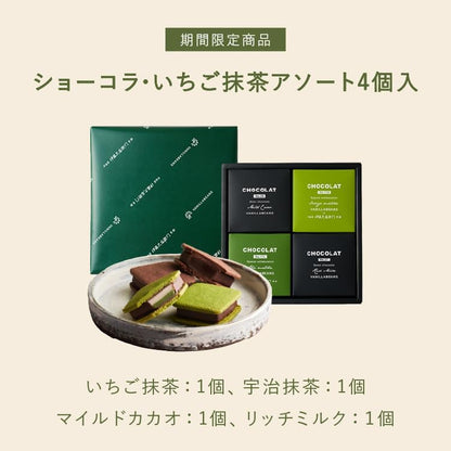 VANILLABEANS バニラビーンズ いちご抹茶アソート 4個入 [3/23着迄] 手提げ袋付き チョコレート ギフト 個包装 お菓子 詰め合わせ お取り寄せ ホワイトデー プレゼント 洋菓子 スイーツ 手土産 ご褒美 卒業祝 入学祝 就職祝
