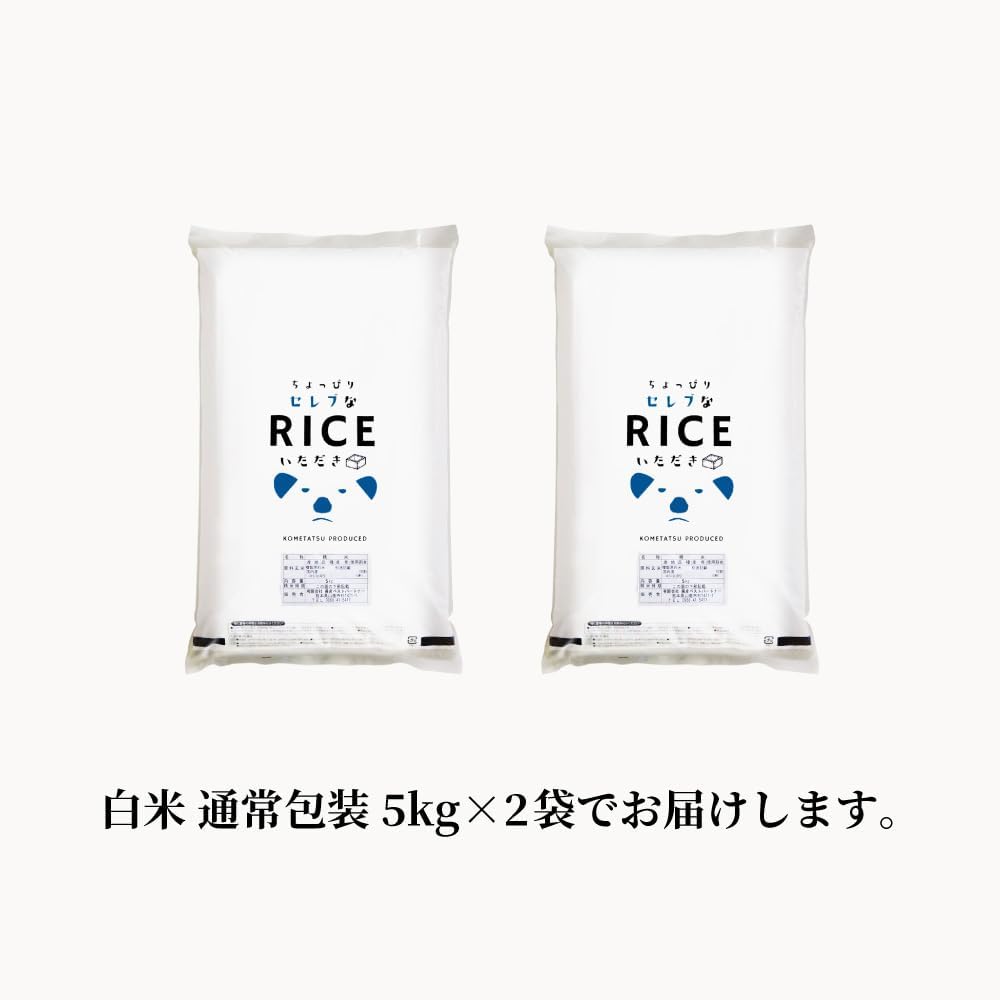 こめたつ 7年産 国内産 ちょっぴりセレブなコシヒカリ 白米 (10kg（白米5kg×2袋）)