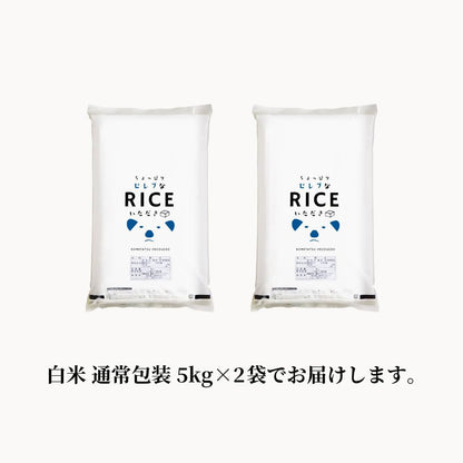 こめたつ 7年産 国内産 ちょっぴりセレブなコシヒカリ 白米 (10kg（白米5kg×2袋）)