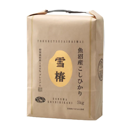 令和7年産 魚沼産コシヒカリ「雪椿」 5㎏ 特別栽培米 極上 ミシュラン店御用達 減農薬栽培【雪椿米 5㎏】