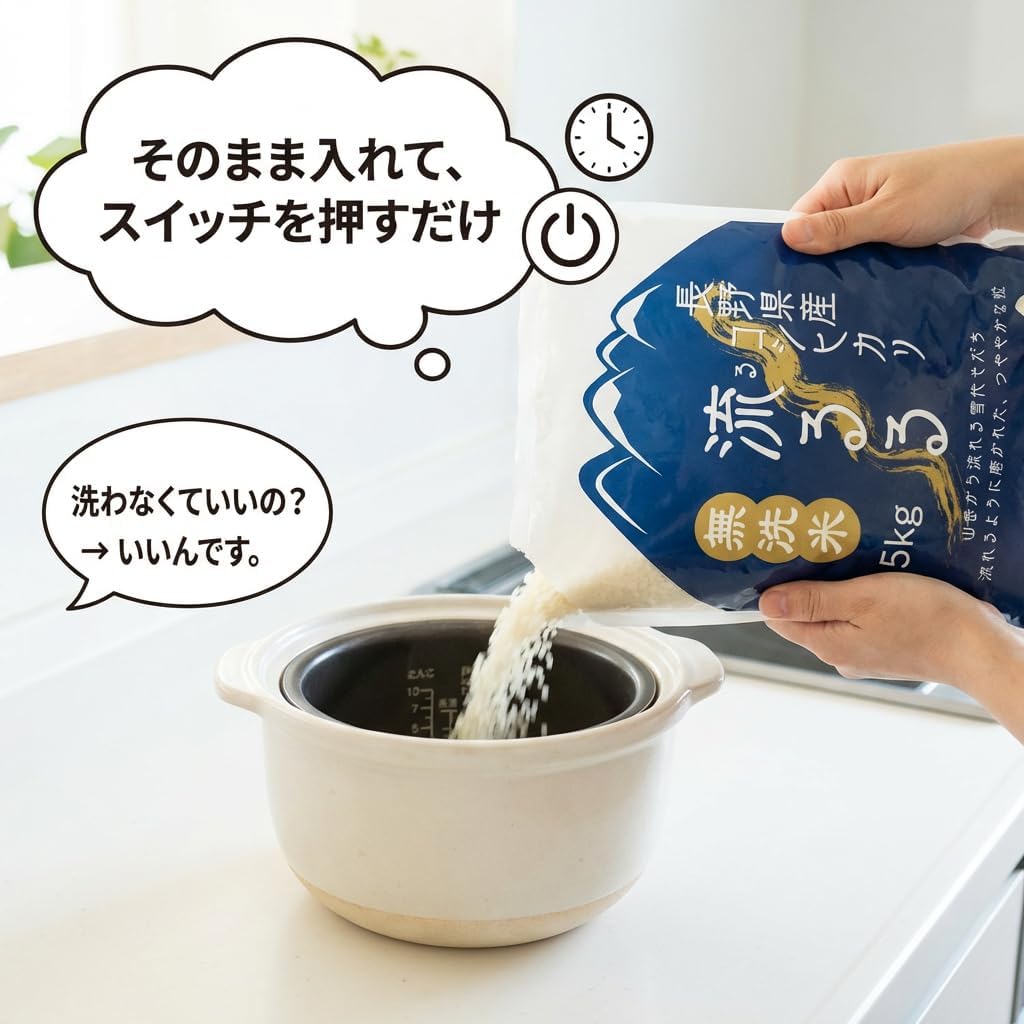野沢農産 無洗米 青い流るる コシヒカリ 5kg 長野県産 令和7年産 忙しい平日や子育て家庭に嬉しい研がずに炊けるお米 冷めても美味しくお弁当・おにぎりに最適