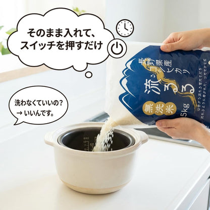 野沢農産 無洗米 青い流るる コシヒカリ 5kg 長野県産 令和7年産 忙しい平日や子育て家庭に嬉しい研がずに炊けるお米 冷めても美味しくお弁当・おにぎりに最適