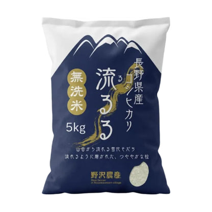 野沢農産 無洗米 青い流るる コシヒカリ 5kg 長野県産 令和7年産 忙しい平日や子育て家庭に嬉しい研がずに炊けるお米 冷めても美味しくお弁当・おにぎりに最適