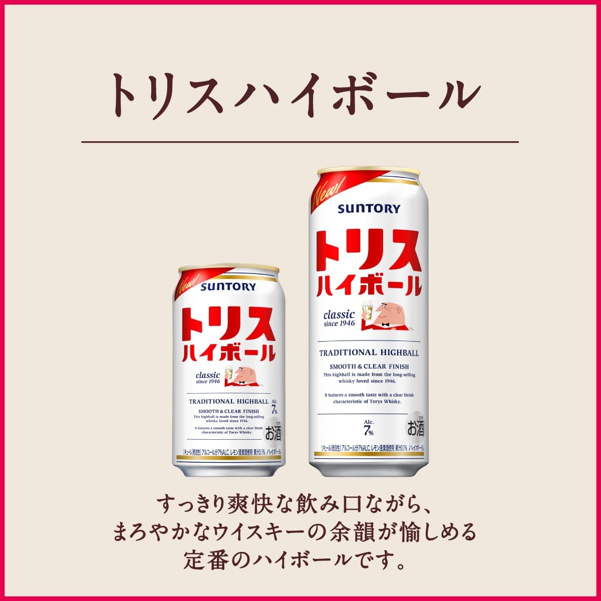 トリスハイボール 350ml×24本 [サントリー ウイスキー 日本 ハイボール 缶]