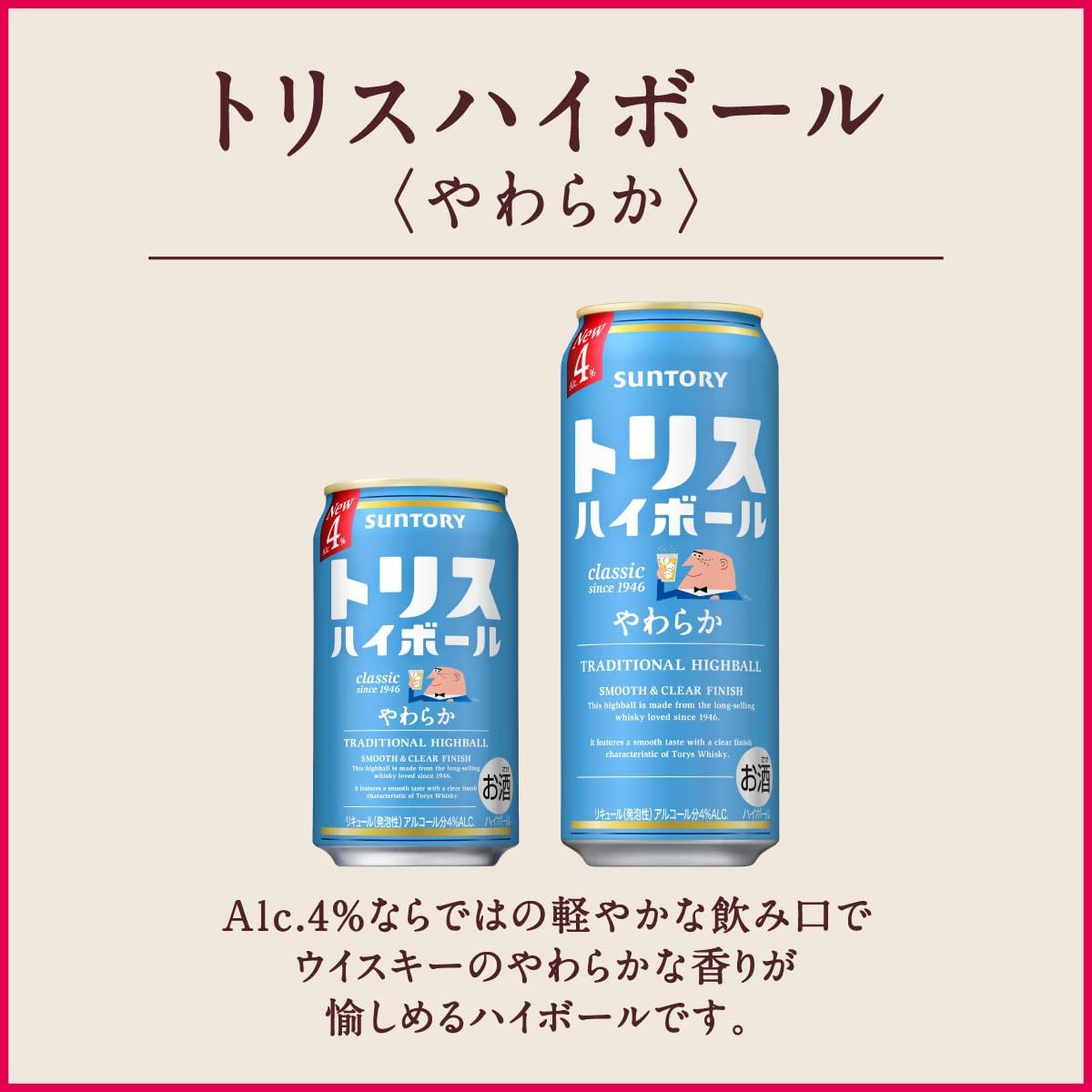 トリスハイボール〈やわらか〉 [ウイスキー 日本 350ml×24缶 ]