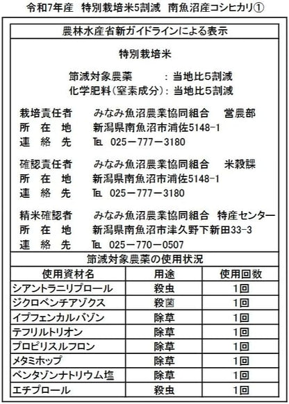 魚沼コシヒカリ 特A米 減農薬米 【 白米 】 令和7年産 魚沼産 特別栽培米 コシヒカリ 令和7年産 玄米 5kg をオーダー精米し精米後は白米4.5kgでお届けします 新潟県 南魚沼産米 白米精米 (精米後約4.5kg)
