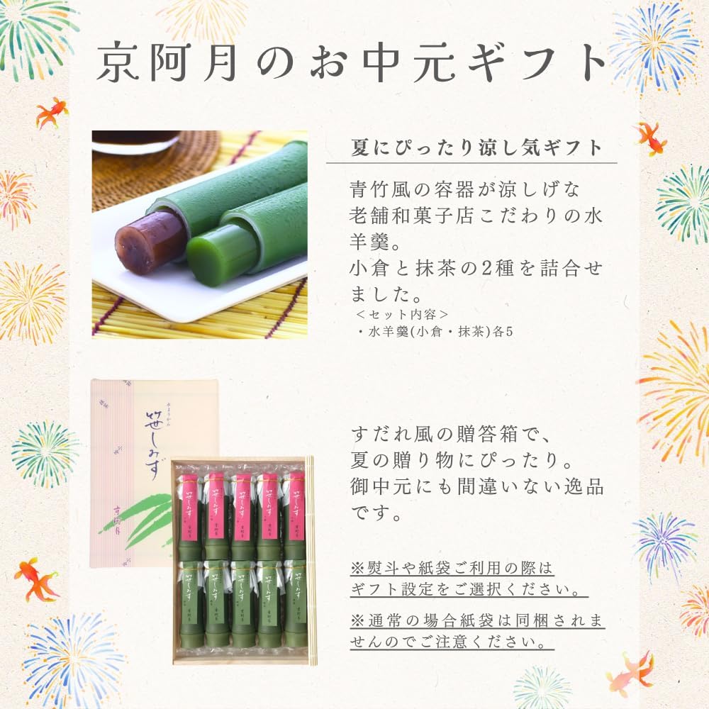 [ 京都銘菓 ] 京阿月 笹しみず 水ようかん 8本入(小倉×4、抹茶×4) 個包装 水羊羹 和菓子 京都 ギフト