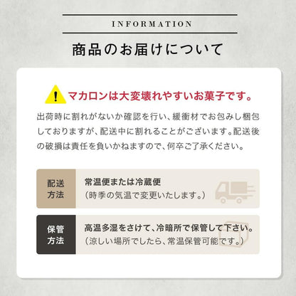 マカロン 12個入 箱にリボン掛け ギフト 個包装 スイーツ 詰め合わせ プレゼント 常温保存可 手提げ袋対応可能 天使がくれたマカロン 母の日 誕生日 退職 お礼 お菓子 内祝い [冷]