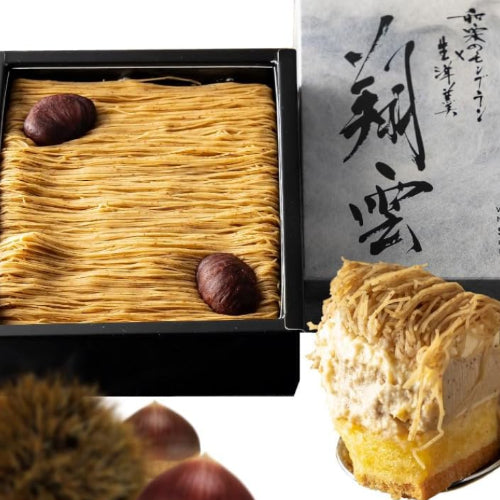 菓匠もりん モンブラン ケーキ 贅沢栗三昧 (和栗クリーム・生羊羹・ティラミス栗の組み合わせ) お取り寄せ スイーツ ギフト (通常ギフト)