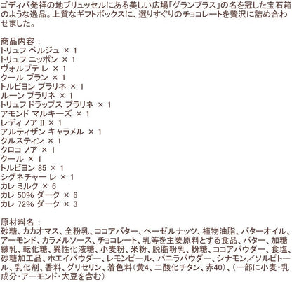 ゴディバ (GODIVA) グランプラス（30粒入）