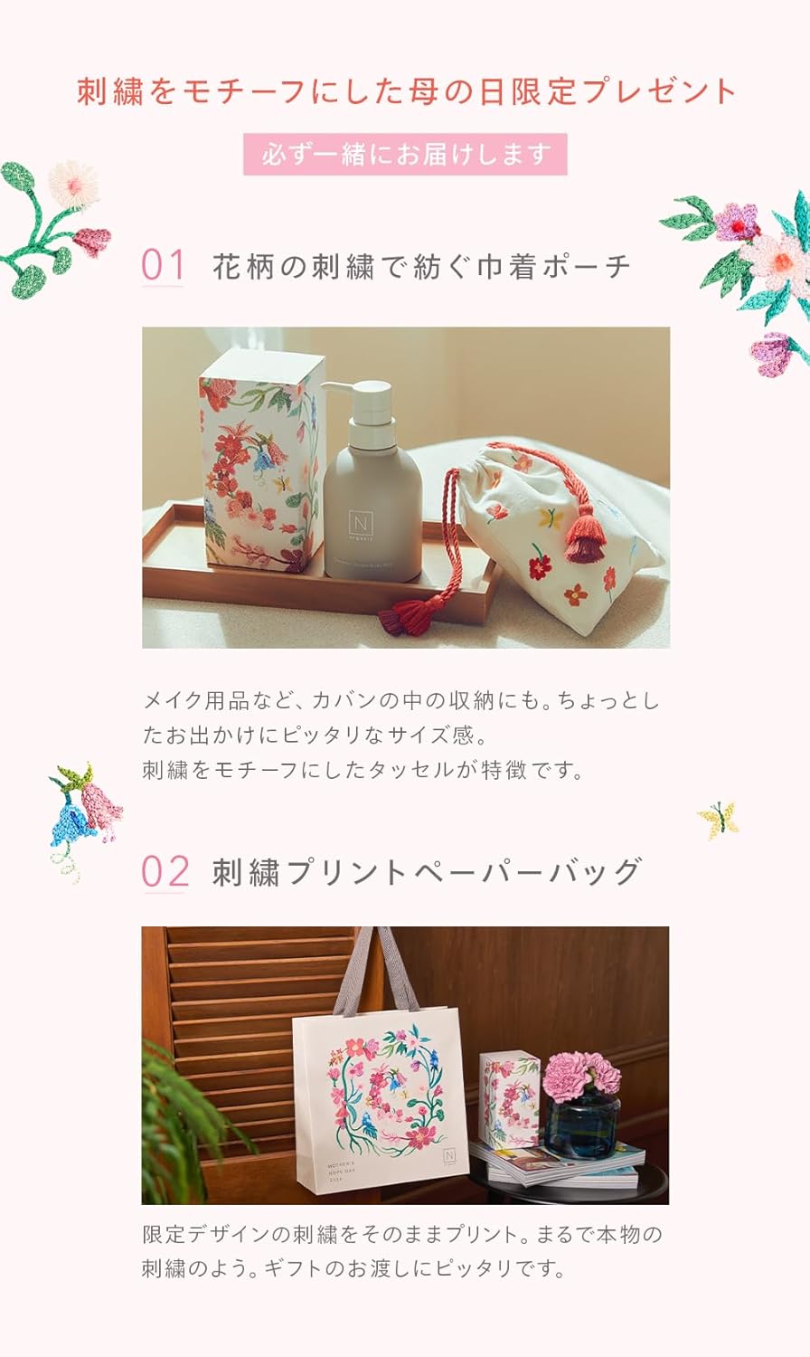 【母の日ギフトセット】N organic Basic スキンケア特別セット(化粧水 乳液 巾着ポーチ 紙袋) 約2ヶ月分 プレゼント 女性 記念日 義母 保湿力 ハリ 乾燥肌 敏感肌 肌荒れ 柑橘系の香り エヌオーガニック