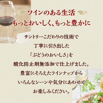 酸化防止剤無添加のおいしいワイン。 濃い赤 [赤ワイン 日本 720ml×12本]