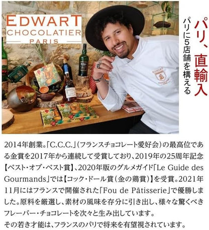 エドワート EDWART フランス パリ 直輸入 ボンボンショコラ 16個 手提げ袋付き 2026年 プレゼント ギフト バレンタイン ホワイトデー 高級 チョコレート