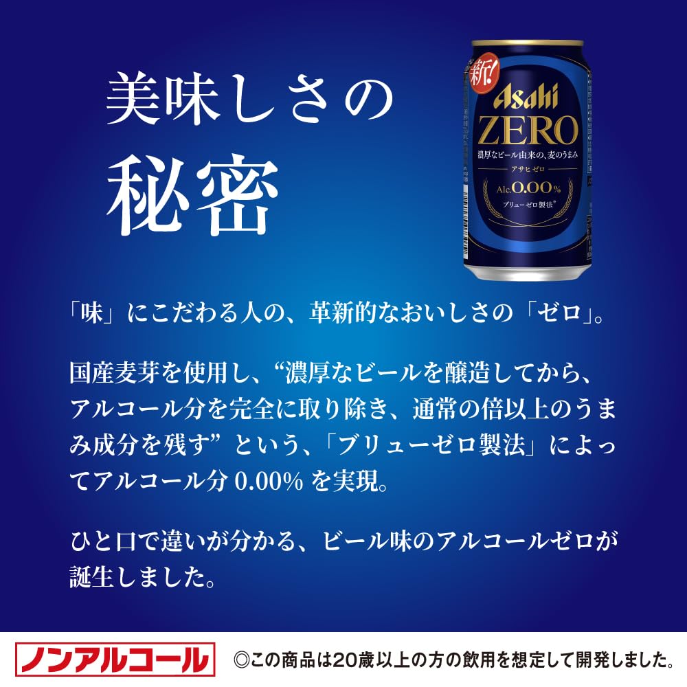 【味にこだわる人の、革新的なおいしさのゼロ】アサヒ ゼロ [ ノンアルコール ] 350ml×24本