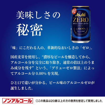 【味にこだわる人の、革新的なおいしさのゼロ】アサヒ ゼロ [ ノンアルコール ] 350ml×24本