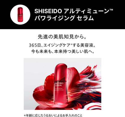 SHISEIDO アルティミューン トライアル キット | 美容液15mL + 化粧液30mL + クリーム15g | EC限定スキンケアキット | トライアル ・ 旅行用 | 除去する美容液 ハリ 乾燥 保湿 | 資生堂