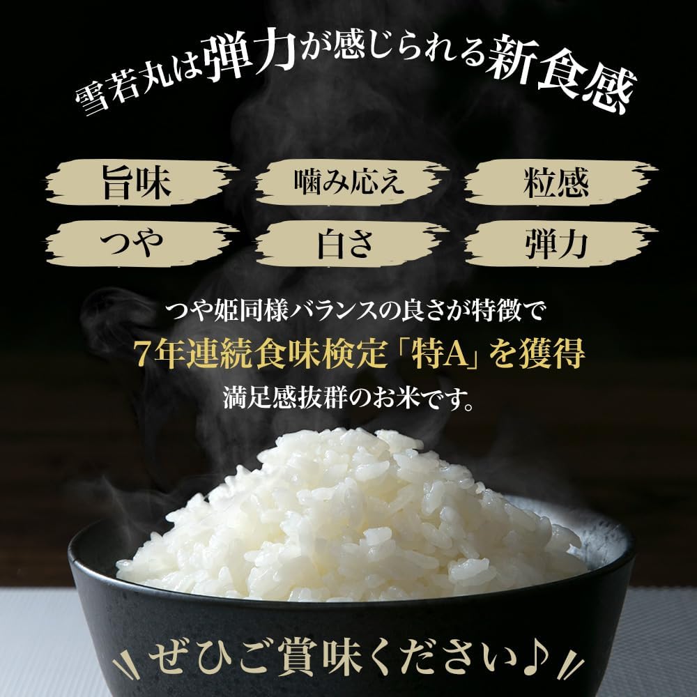 精米 令和７年産 特A 山形県産 つや姫 雪若丸 10kg (各5kg×2) 食べ比べセット 白米 精米 ふるさとファーム