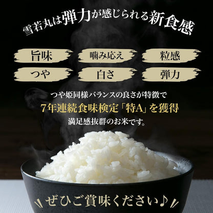 精米 令和７年産 特A 山形県産 つや姫 雪若丸 10kg (各5kg×2) 食べ比べセット 白米 精米 ふるさとファーム