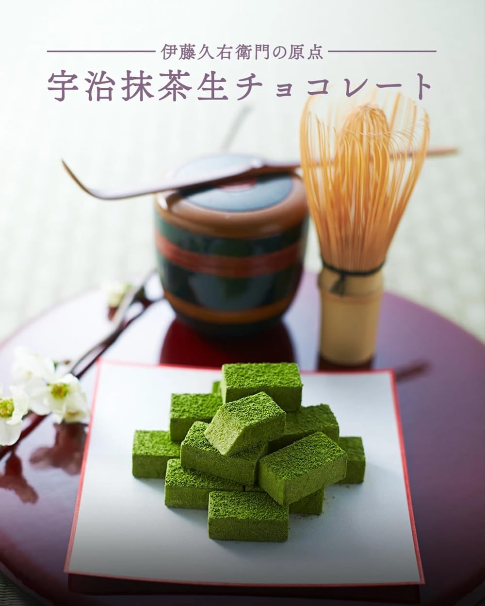 伊藤久右衛門 母の日 宇治抹茶 抹茶生チョコレート 16粒箱入 和紙包装 生チョコ ギフト 誕生日 プレゼント 50代 60代 70代 スイーツ お菓子
