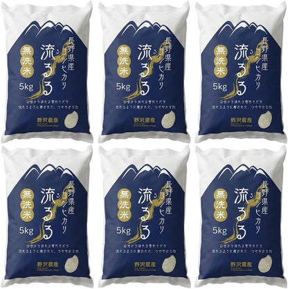 野沢農産 無洗米 青い流るる コシヒカリ 5kg 長野県産 令和7年産 忙しい平日や子育て家庭に嬉しい研がずに炊けるお米 冷めても美味しくお弁当・おにぎりに最適