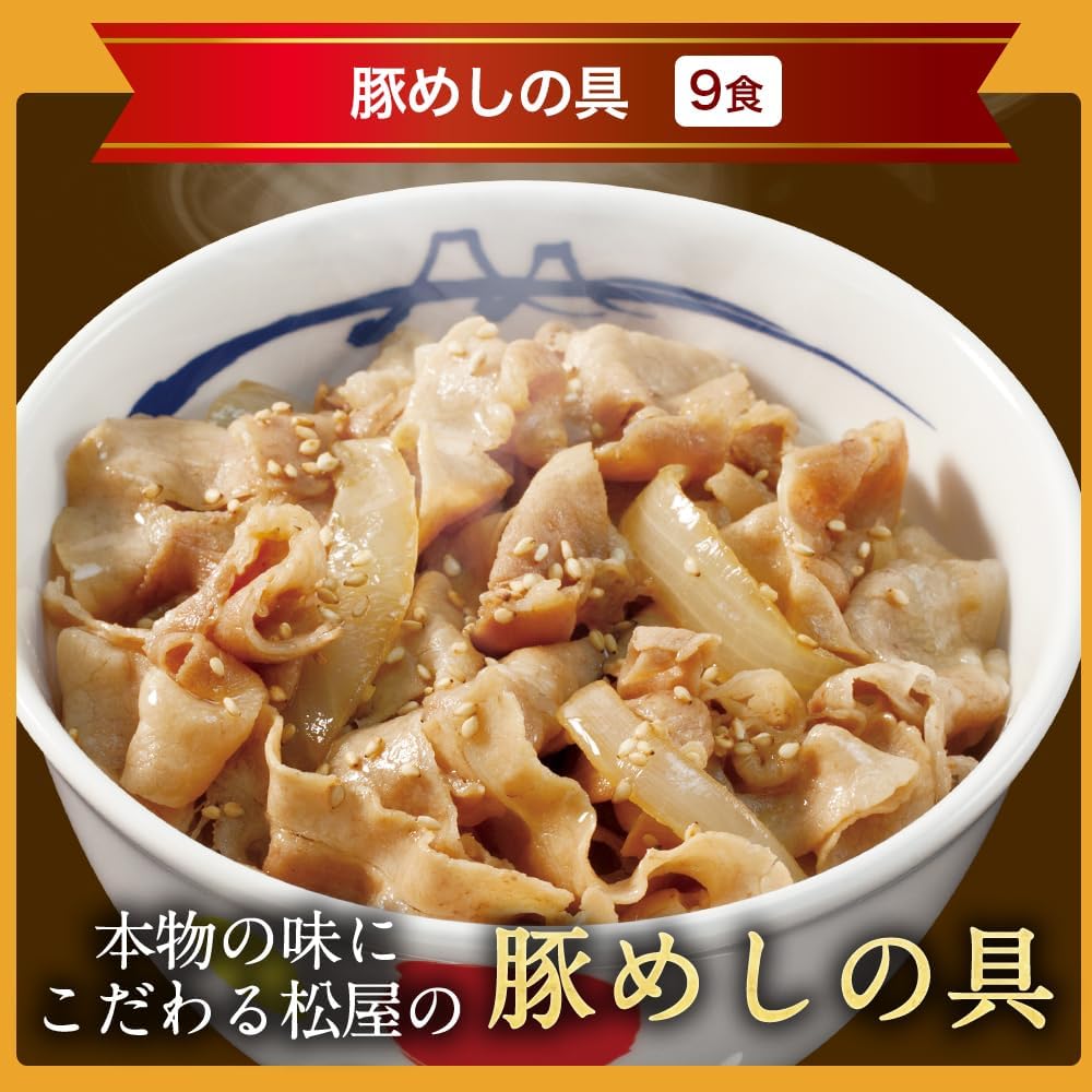 【松屋人気商品詰め合わせシリーズ】4種類！32食！！ ※牛めし(プレミアム仕様）の具 9食＆豚めしの具 9食＆オリジナルカレー 12食＆牛めしバーガー 2食（冷凍食品 保存食 一人暮らし 肉 グルメ 食事 セット 冷凍 惣菜 まつや 仕送り 非常食 ご飯のお供 ）
