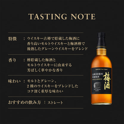 サントリー 山崎蒸溜所貯蔵梅酒リッチアンバー 750ml