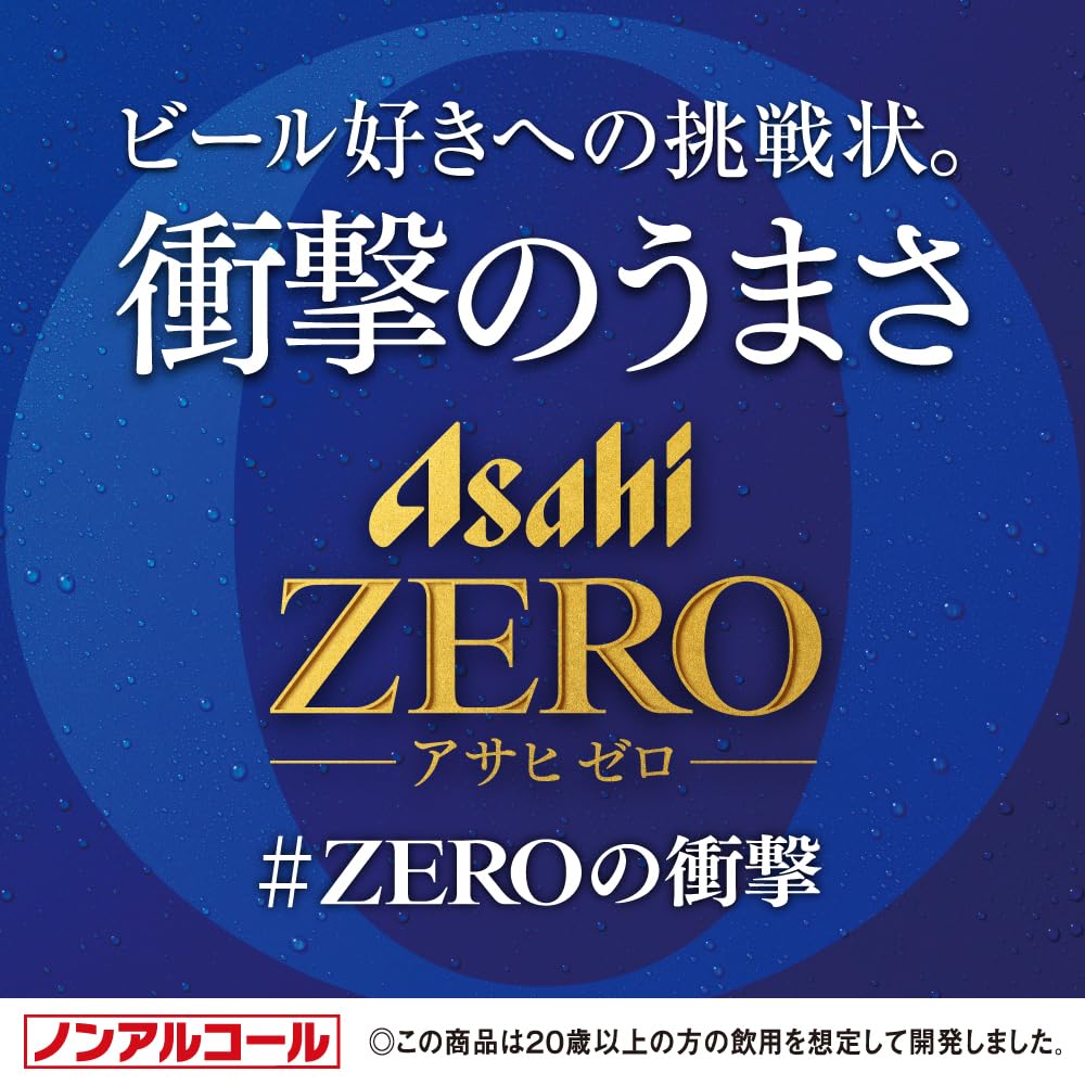 【味にこだわる人の、革新的なおいしさのゼロ】アサヒ ゼロ [ ノンアルコール ] 350ml×24本