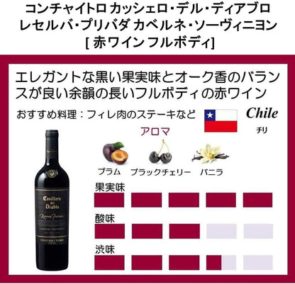 カッシェロ・デル・ディアブロ プレミアムチリワイン ブランド 売れ筋商品 バンドルセット 【 フルボディ 赤ワイン チリ 750ml×3本 】【悪魔の蔵